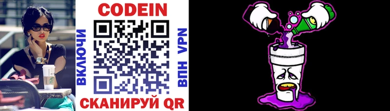Кодеиновый сироп Lean напиток Lean (лин)  купить наркотик  кракен ТОР  Камешково 